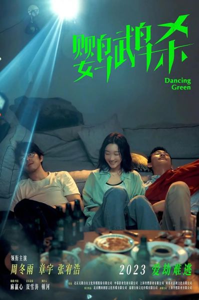 watch-Dancing Green (2023)