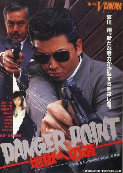 watch-Danger Point: The Road to Hell (1991)
