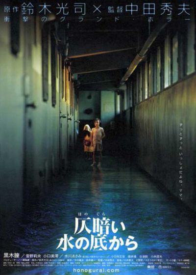 watch-Dark Water (2002)