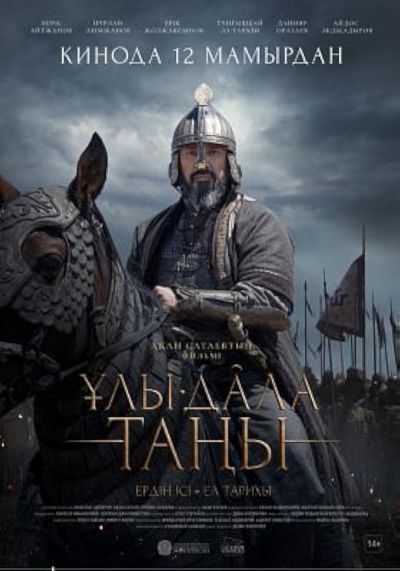 watch-Dawn of the Great Steppe (2022)