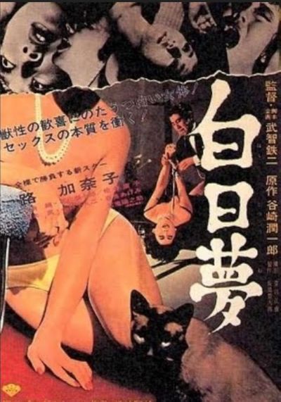watch-Day-Dream (1964)