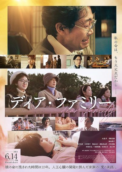 watch-Dear Family (2024)