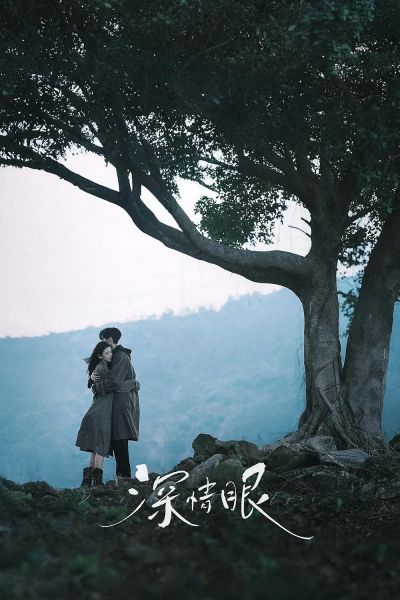 watch-Deep Affection Eyes (2025)
