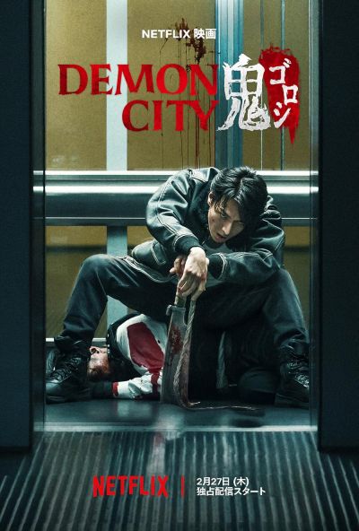 watch-Demon City (2025)