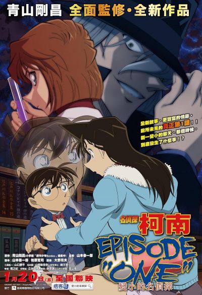 watch-Detective Conan: Episode One - The Great Detective Turned Small (2016)