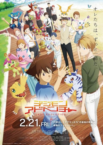 watch-Digimon Adventure: Last Evolution Kizuna (2020)