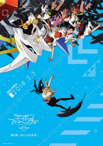 watch-Digimon Adventure tri. Part 6: Future (2018)