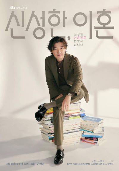 watch-Divorce Attorney Shin (2023)