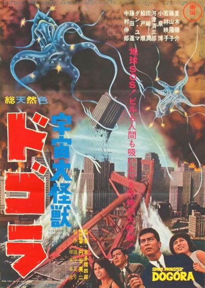 watch-Dogora (1964)