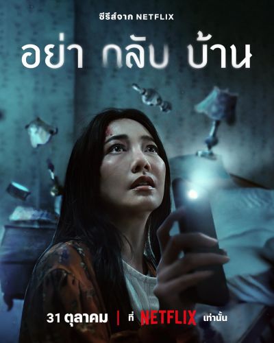 watch-Don't Come Home (2024)