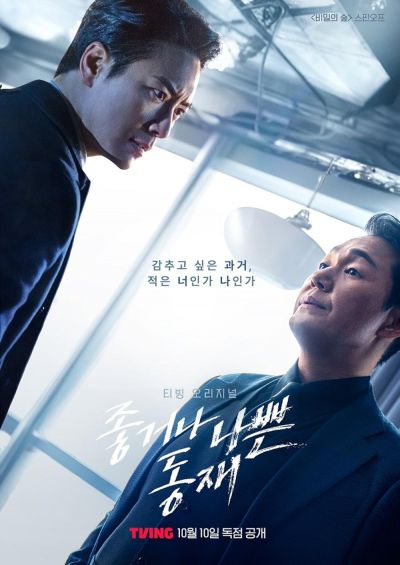 watch-Dongjae, The Good or The Bastard (2024)