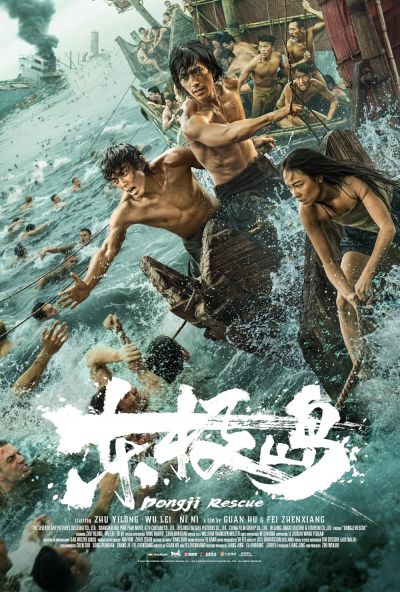watch-Dongji Rescue (2025)