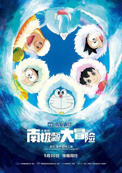 watch-Doraemon: Great Adventure in the Antarctic Kachi Kochi (2017)