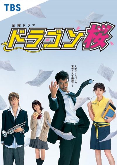 watch-Doragon-zakura (2005)