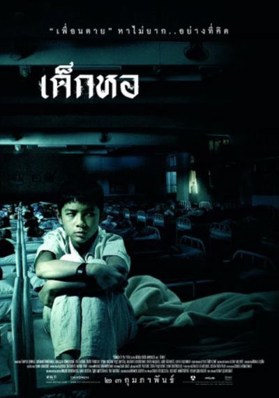 watch-Dorm (2006)