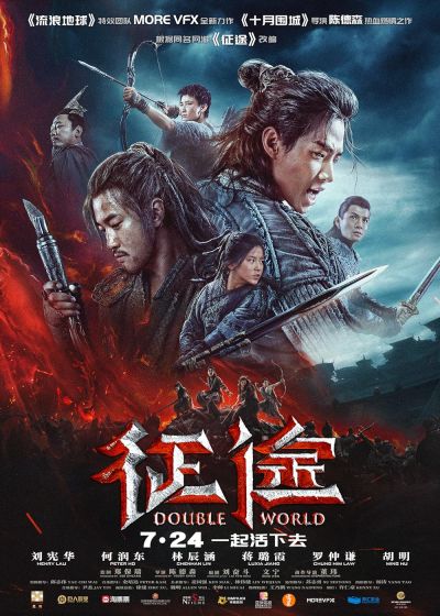 watch-Double World (2020)