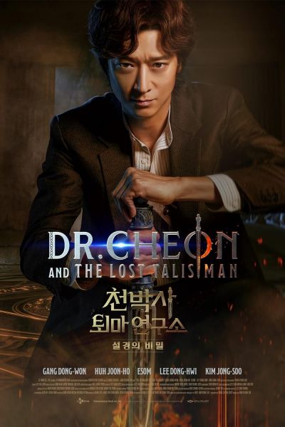 watch-Dr. Cheon and Lost Talisman (2023)