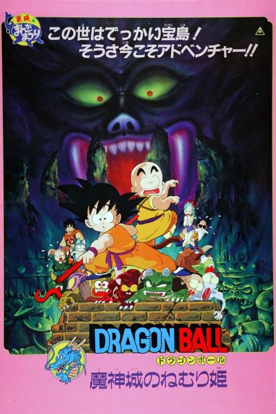 watch-Dragon Ball: Sleeping Beauty in Devil Castle (1987)