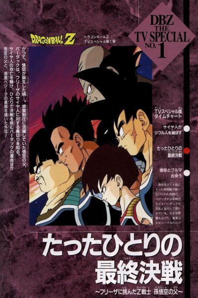watch-Dragon Ball Z: Bardock - The Father of Goku (2001)