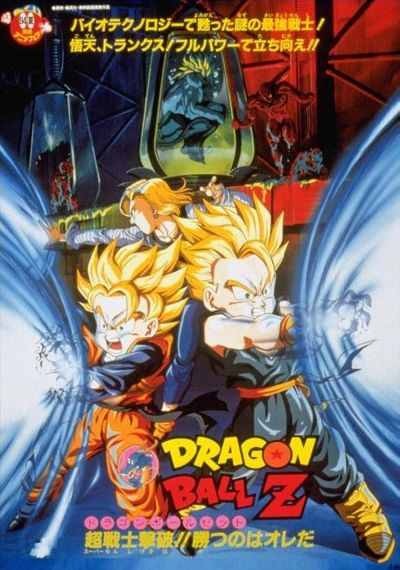 watch-Dragon Ball Z: Bio-Broly (1994)
