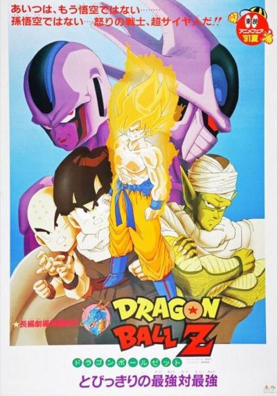 watch-Dragon Ball Z: Cooler's Revenge (2002)