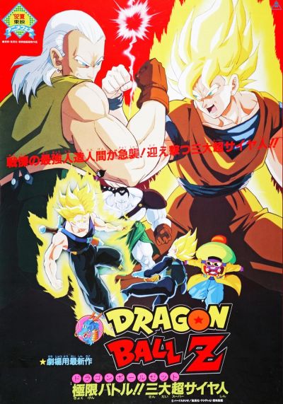watch-Dragon Ball Z: Super Android 13 (1992)
