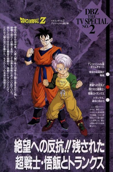 watch-Dragon Ball Z: The History of Trunks (2001)