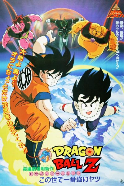 watch-Dragon Ball Z: The World's Strongest (1998)