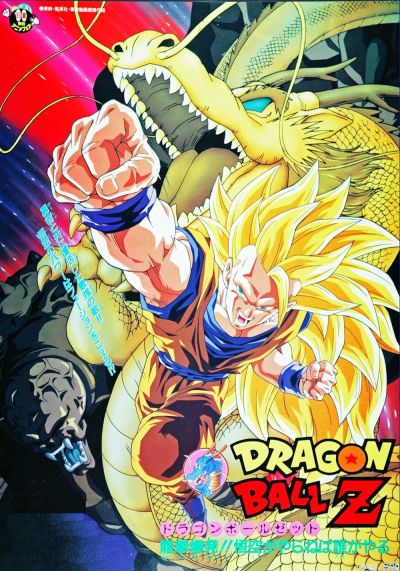 watch-Dragon Ball Z: Wrath of the Dragon (2006)