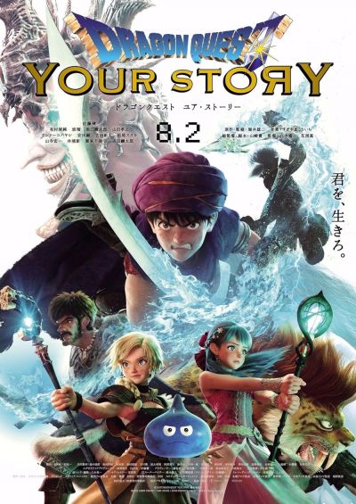 watch-Dragon Quest: Your Story (2019)