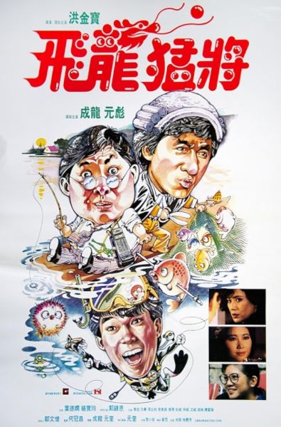 watch-Dragons Forever (1988)