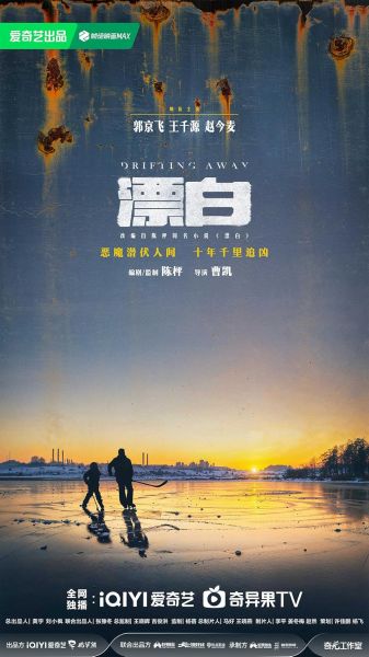 watch-Drifting Away (2025)