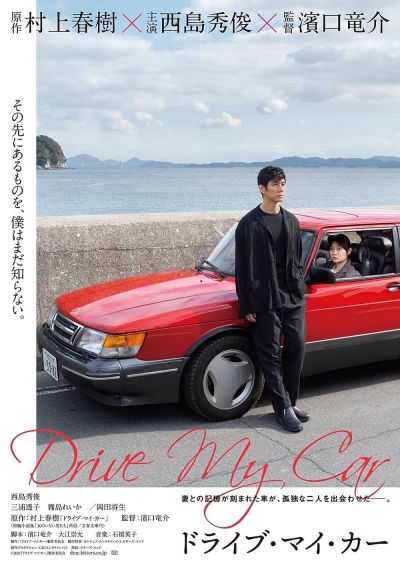 watch-Drive My Car (2021)