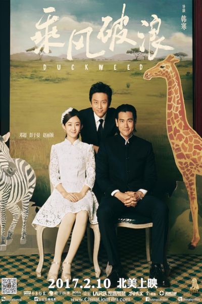 watch-Duckweed (2017)