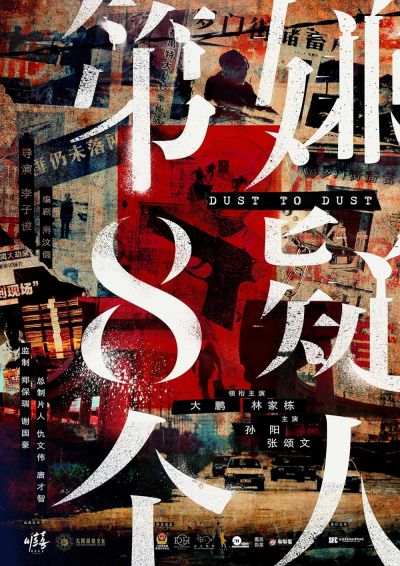 watch-Dust to Dust (2023)