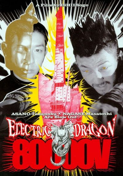 watch-Electric Dragon 80.000 V (2002)