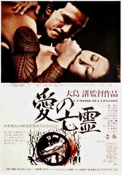 watch-Empire of Passion (1979)