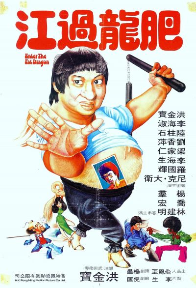 watch-Enter the Fat Dragon (1978)