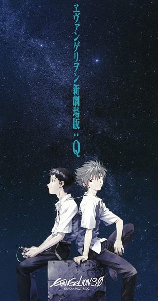 watch-Evangelion: 3.0 You Can (Not) Redo (2012)