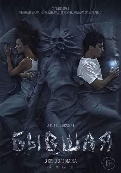 watch-Ex (2021)