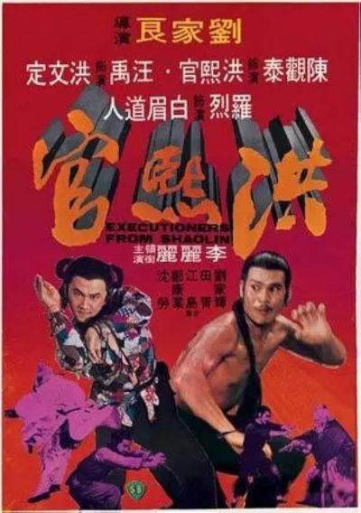 watch-Executioners from Shaolin (1977)