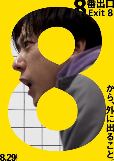 watch-Exit 8 (2025)