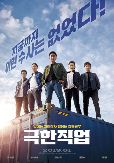 watch-Extreme Job (2019)