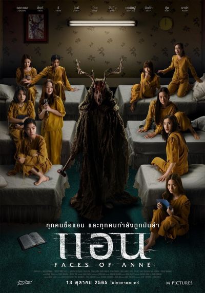watch-Faces of Anne (2022)