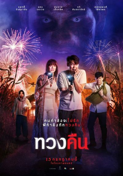 watch-Fearless Love (2022)