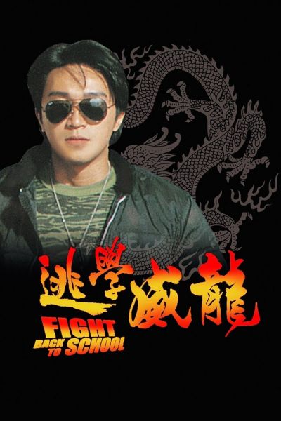 watch-Fight Back to School (1991)