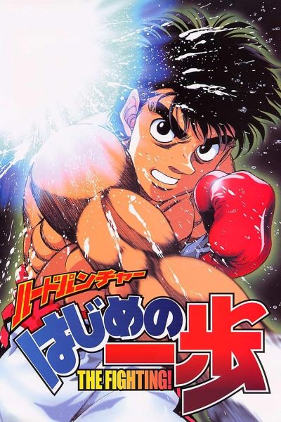 watch-Fighting Spirit (2000)