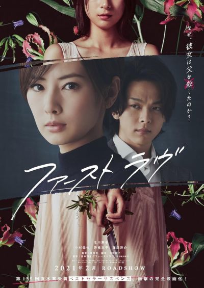 watch-First Love (2021)