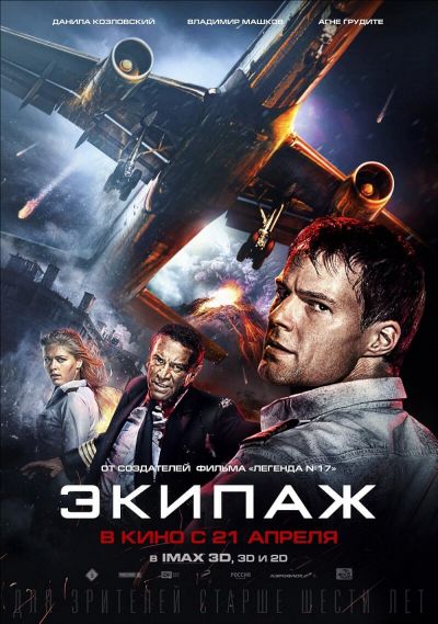 watch-Flight Crew (2018)