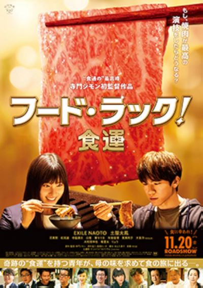 watch-Food Luck (2020)